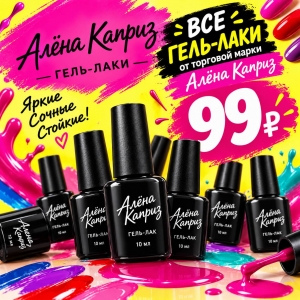 Изображение: БОЛЬШАЯ РАСПРОДАЖА ГЕЛЬ-ЛАКОВ! 💅🏻